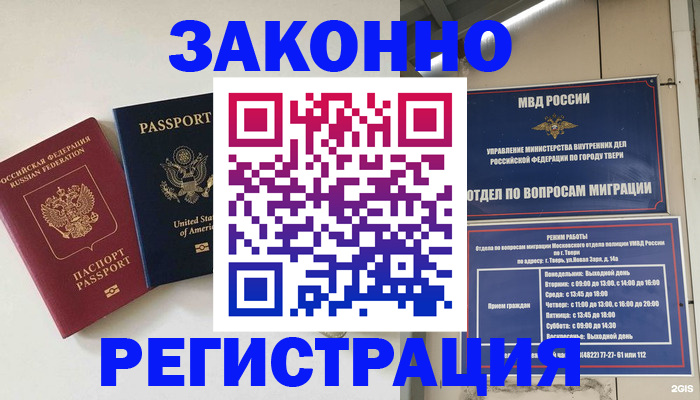 регистрация по месту жительства с гарантией компании в Курганинске