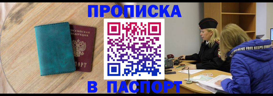 помощь в оформлении прописки по РВП в Курганинске